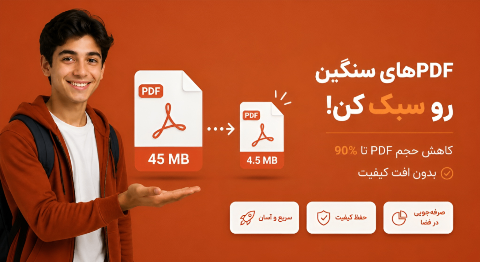 کاهش حجم PDF آنلاین، فشرده سازی فایل PDF، کم کردن حجم پی دی اف بدون افت کیفیت، ابزار آنلاین compress PDF